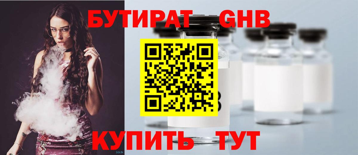 БУТИРАТ оксана Назарово