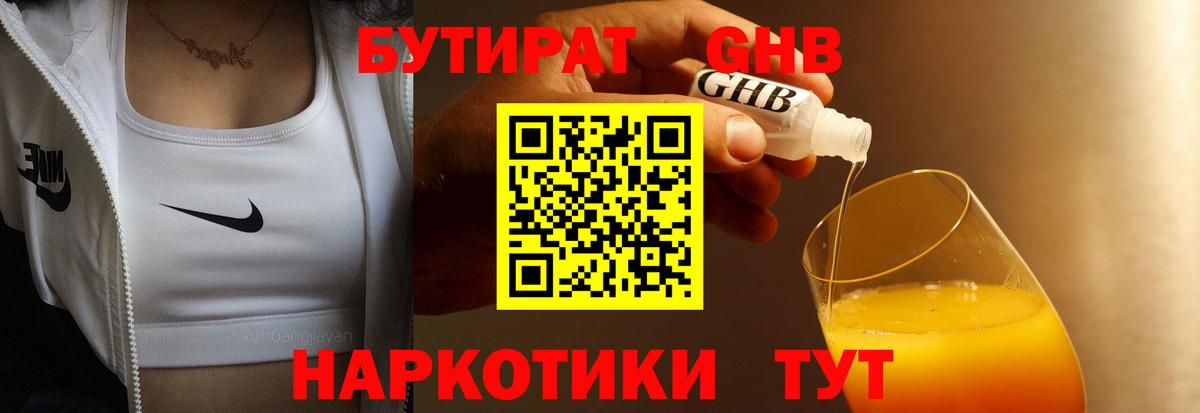 Назарово  БУТИРАТ оксибутират  Вход с VPN 