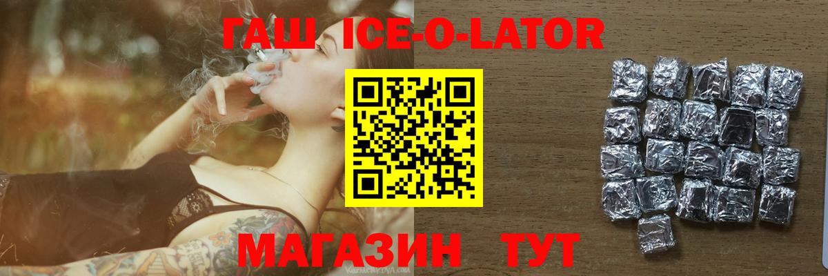 Назарово  ГАШ Ice-O-Lator  Вход с VPN  ГАШ AMNESIA HAZE 