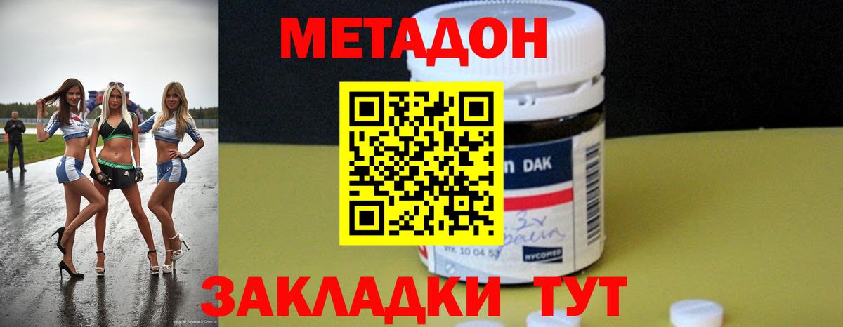 Метадон мёд Назарово