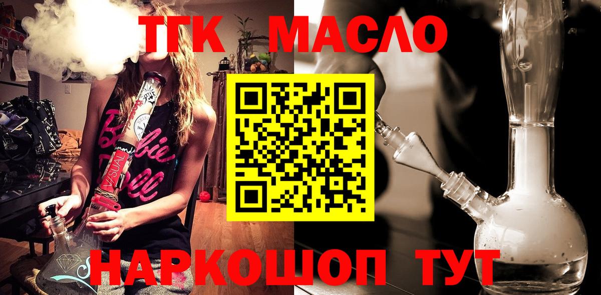 Дистиллят ТГК THC oil Назарово